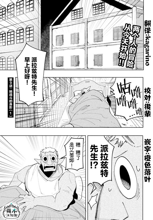 第9.1话