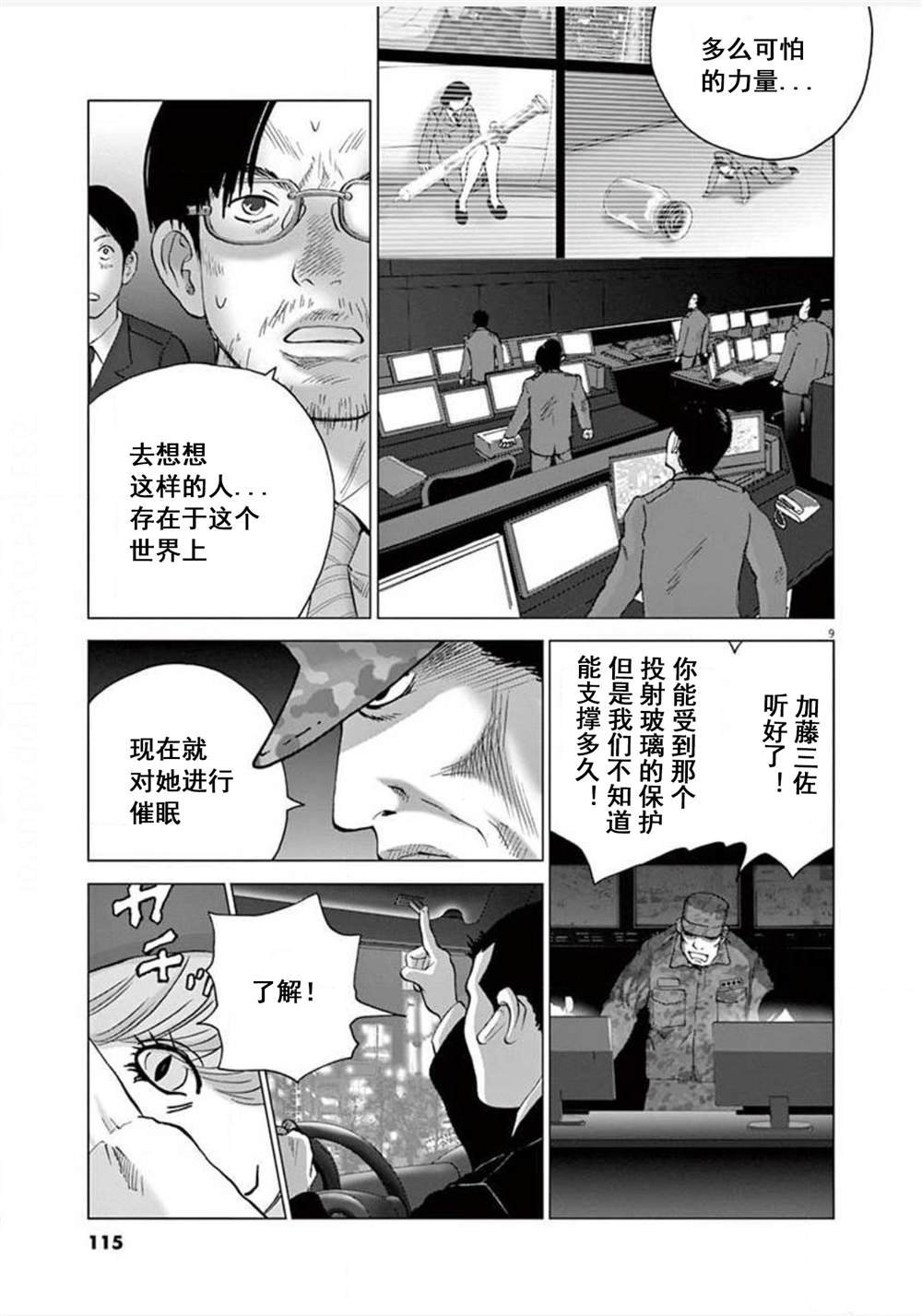 第15话 觉醒