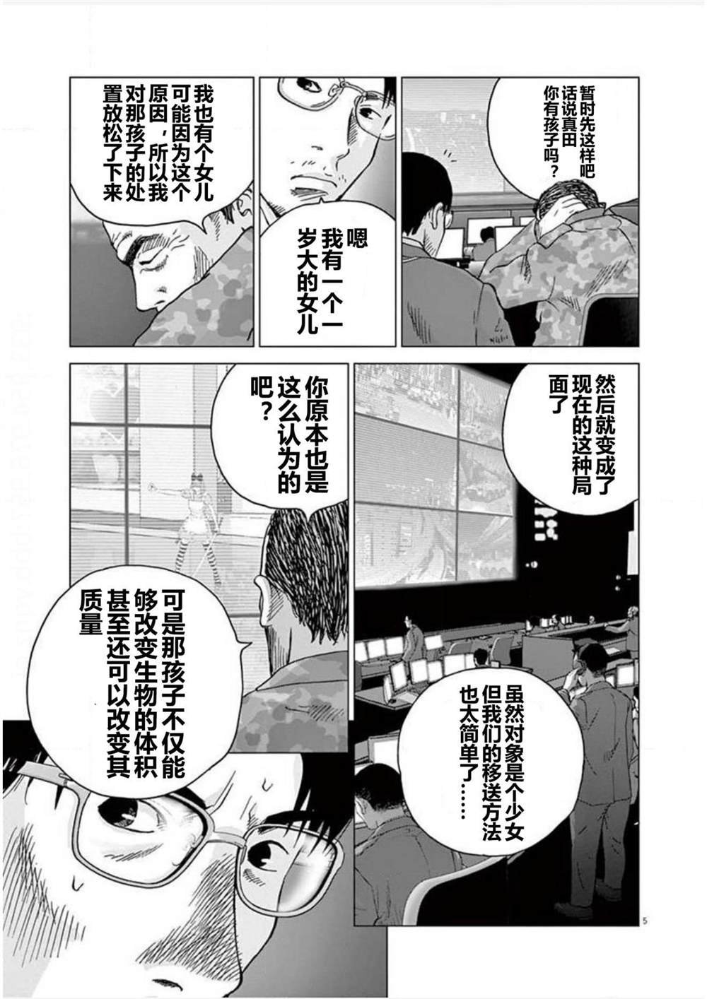 第16话 兵器爱丽丝