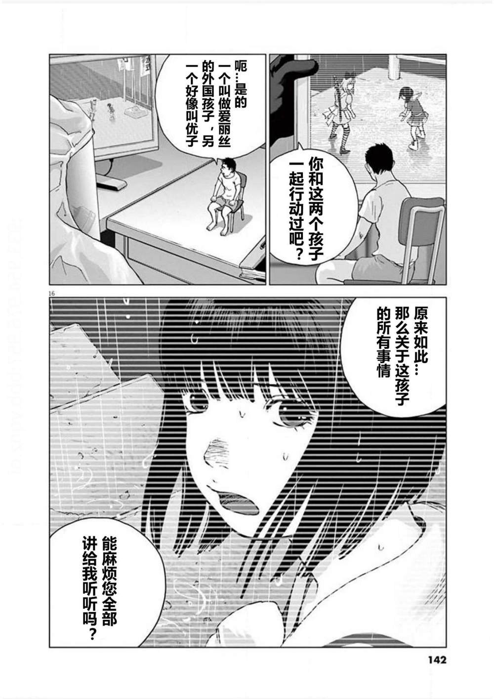 第16话 兵器爱丽丝