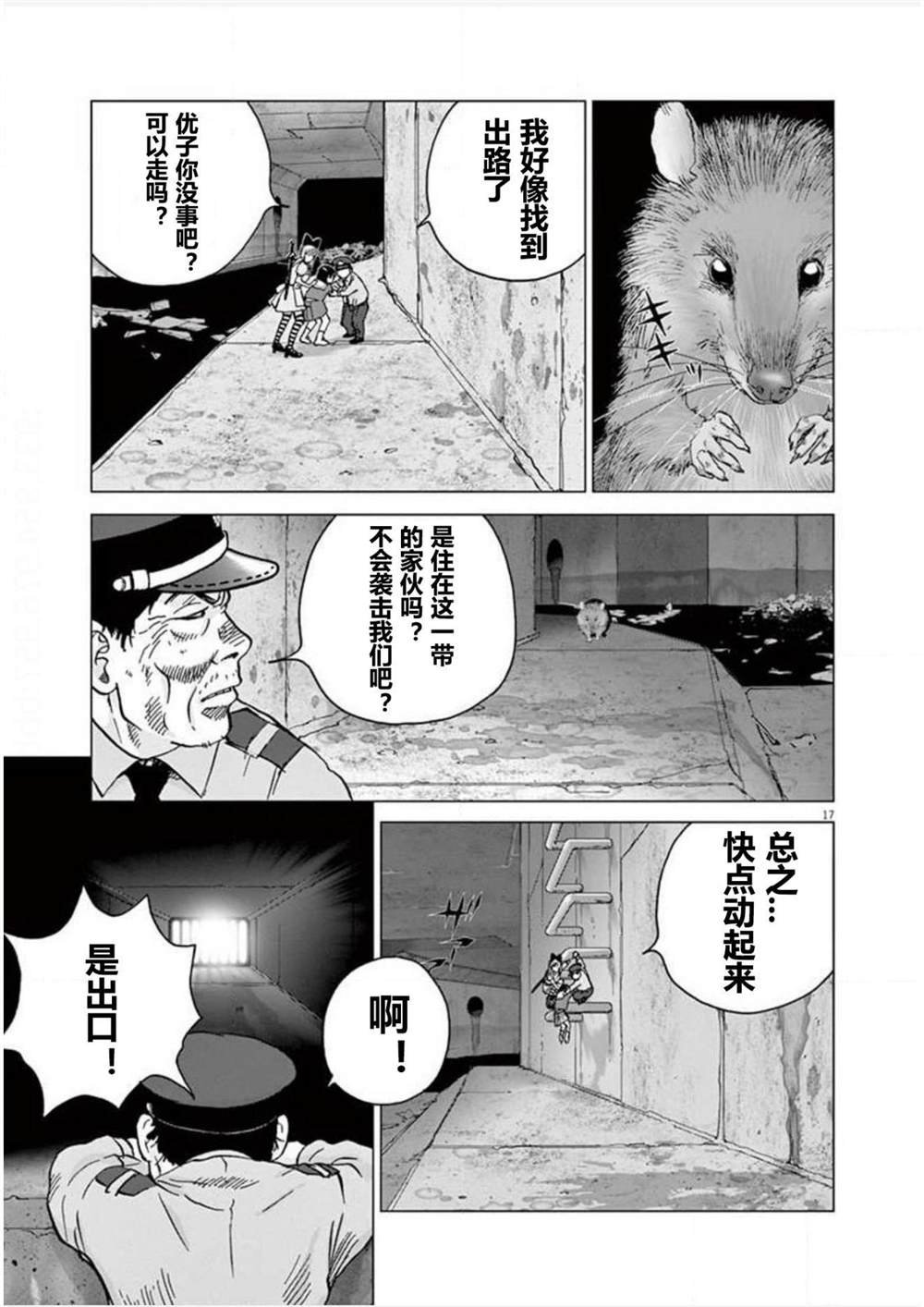 第16话 兵器爱丽丝