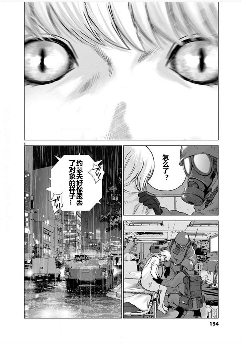 第17话 追踪