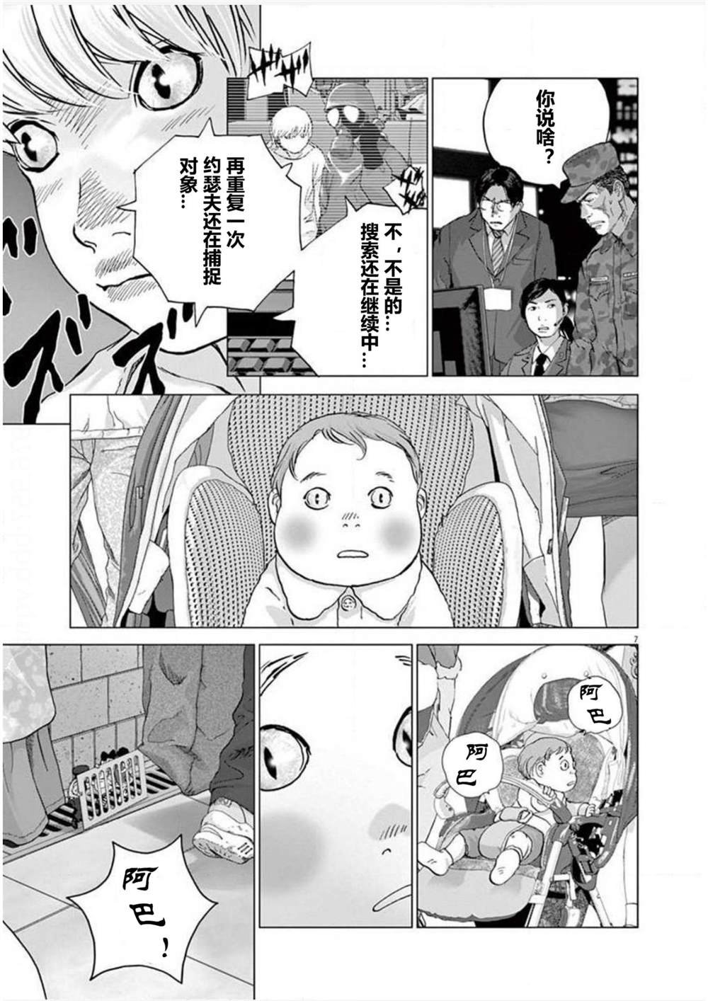 第17话 追踪