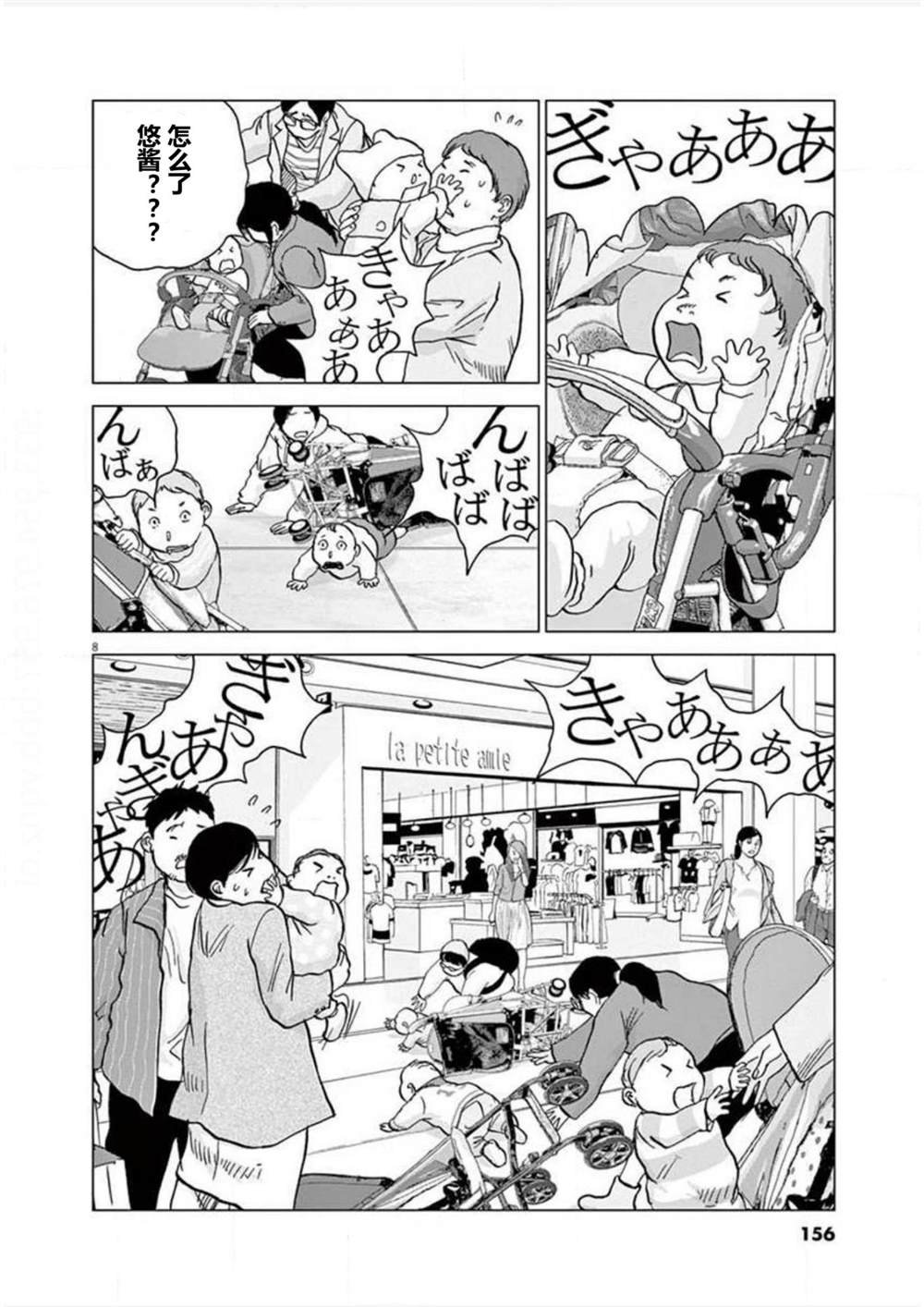 第17话 追踪