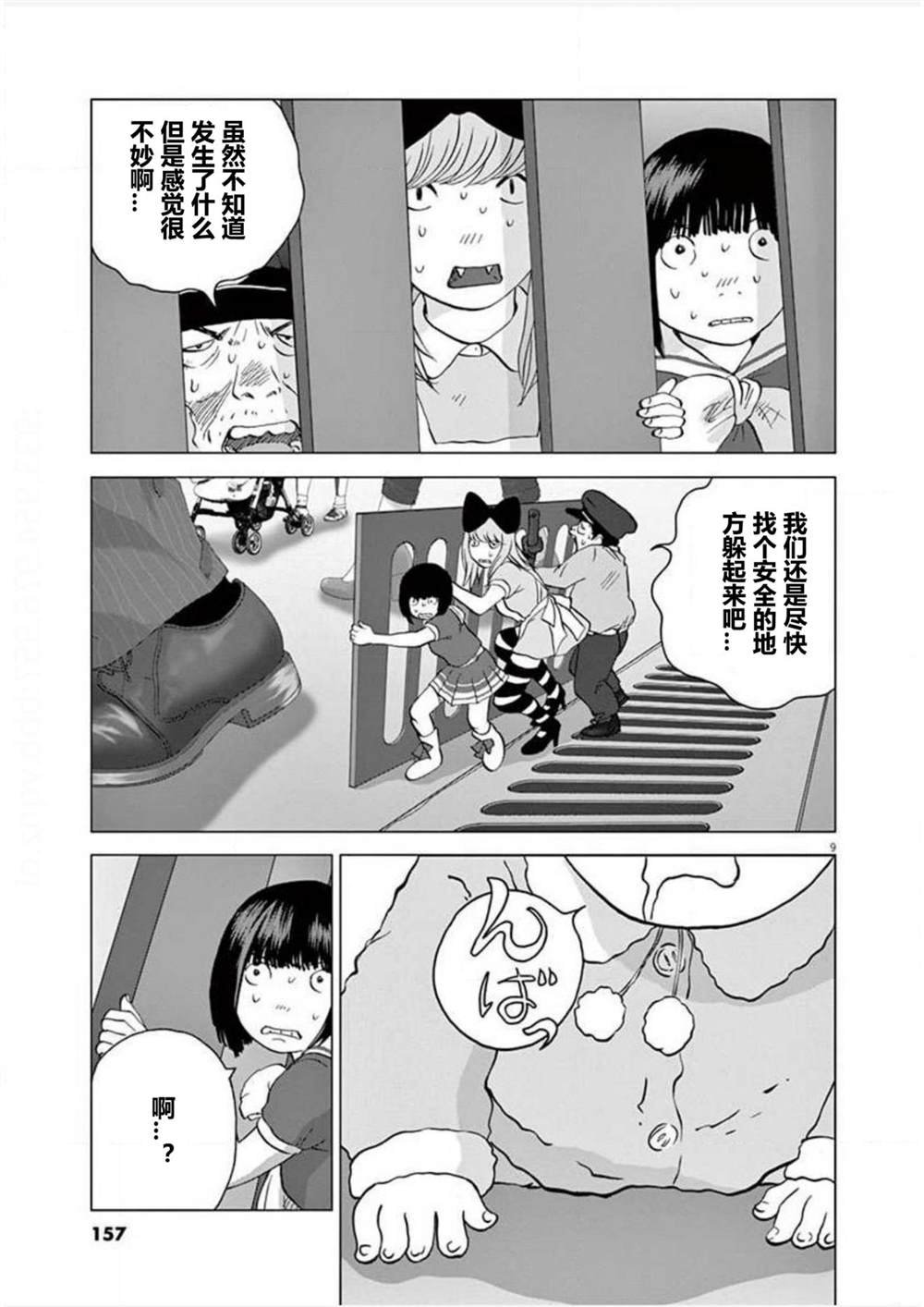 第17话 追踪