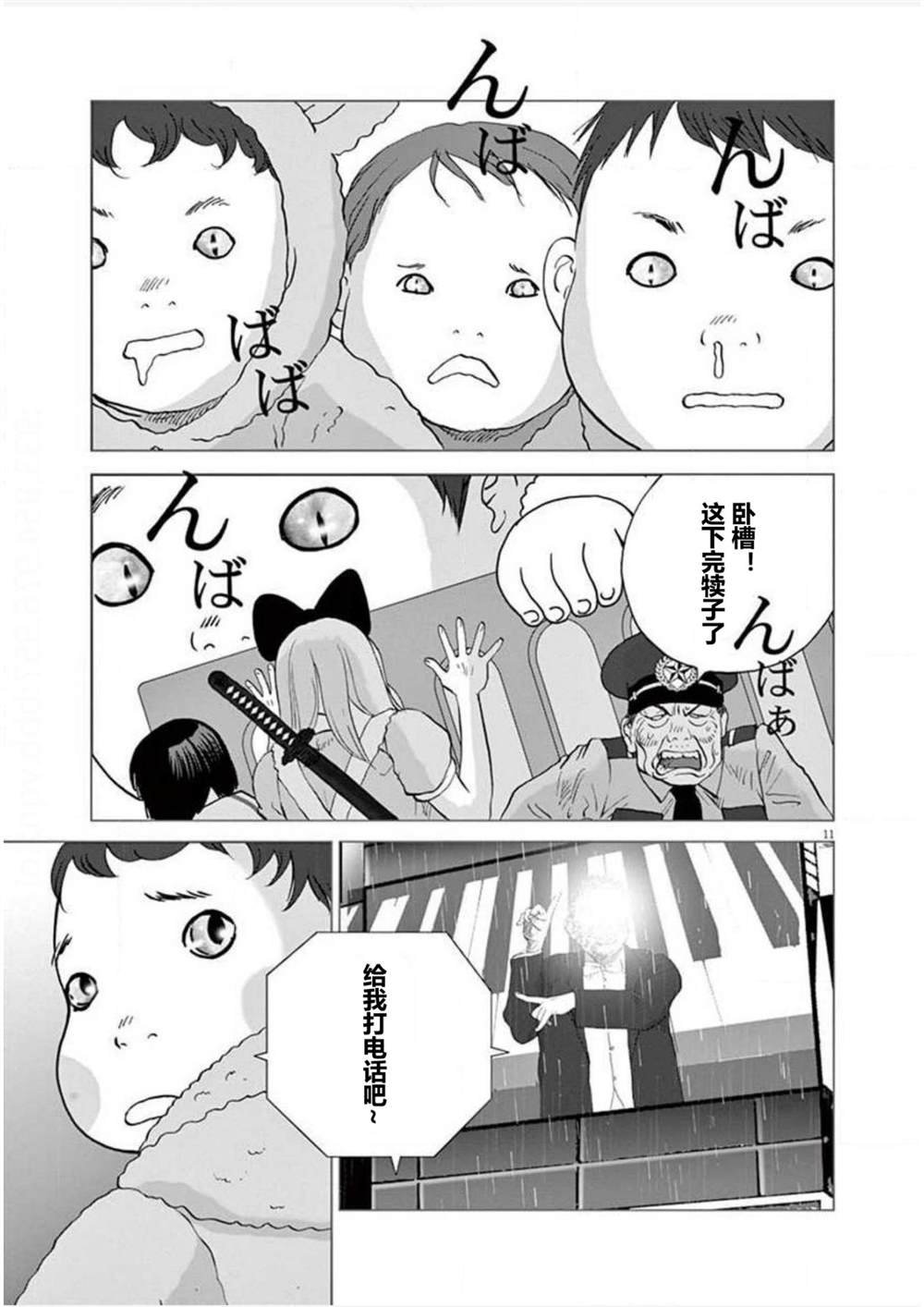 第17话 追踪