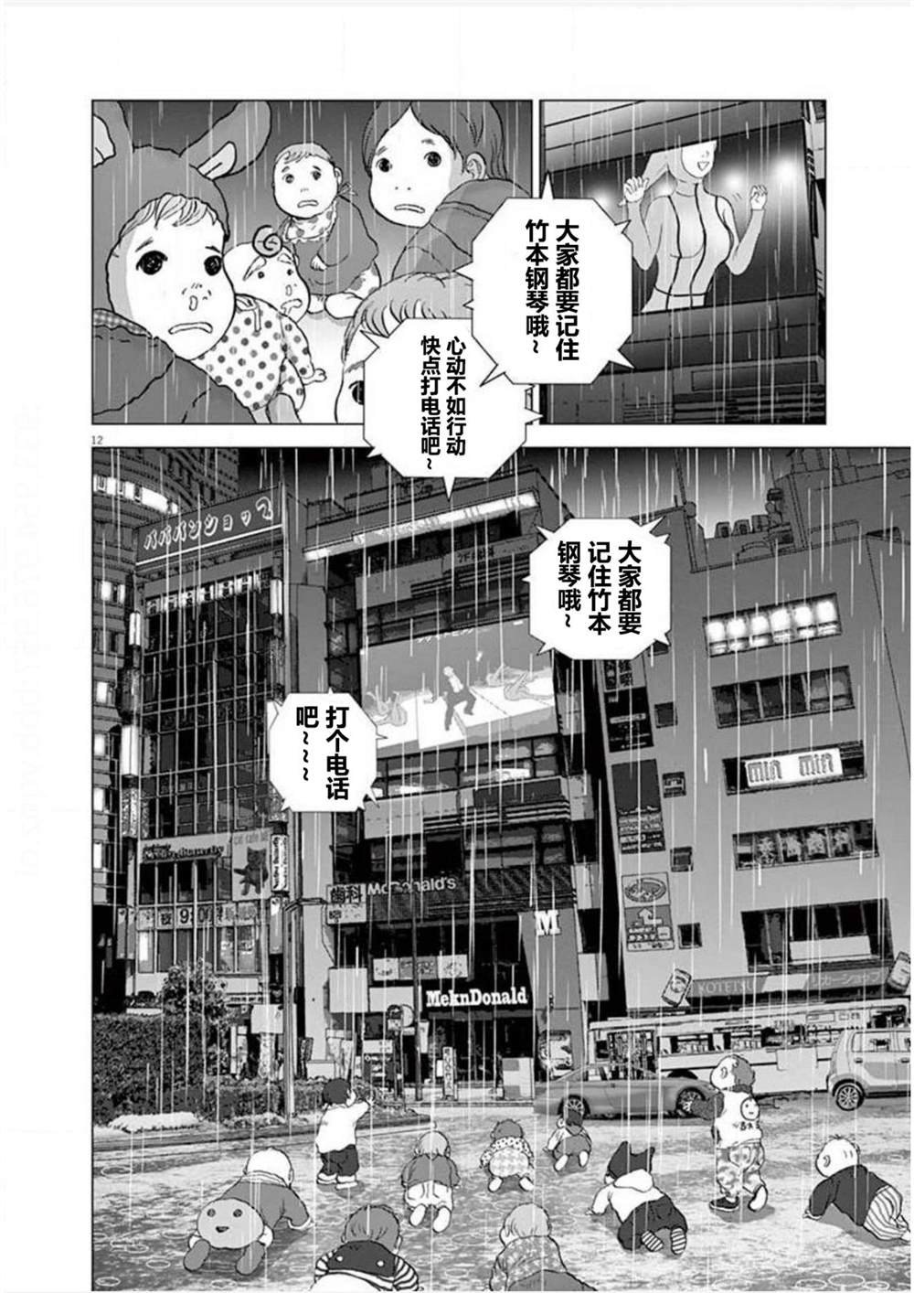 第17话 追踪