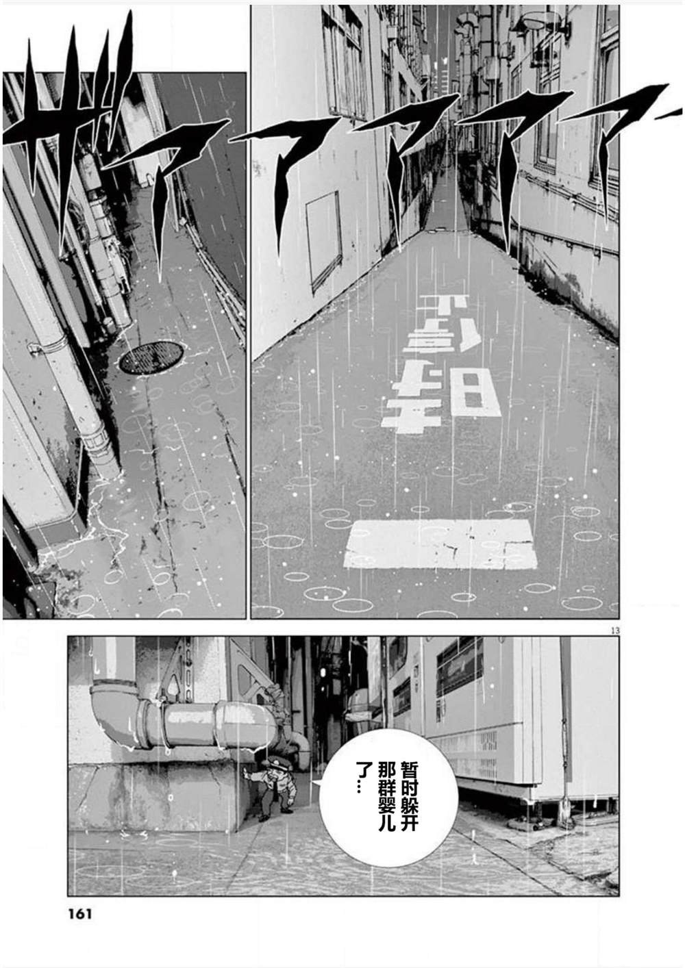 第17话 追踪