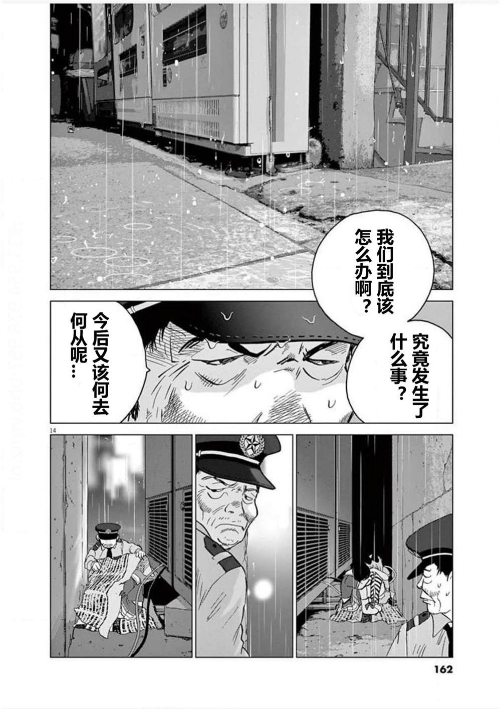 第17话 追踪