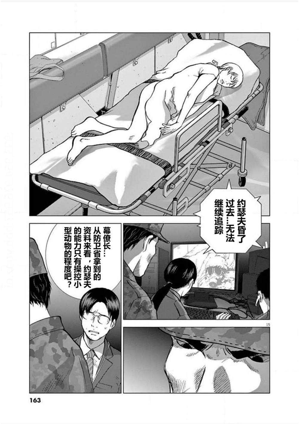 第17话 追踪