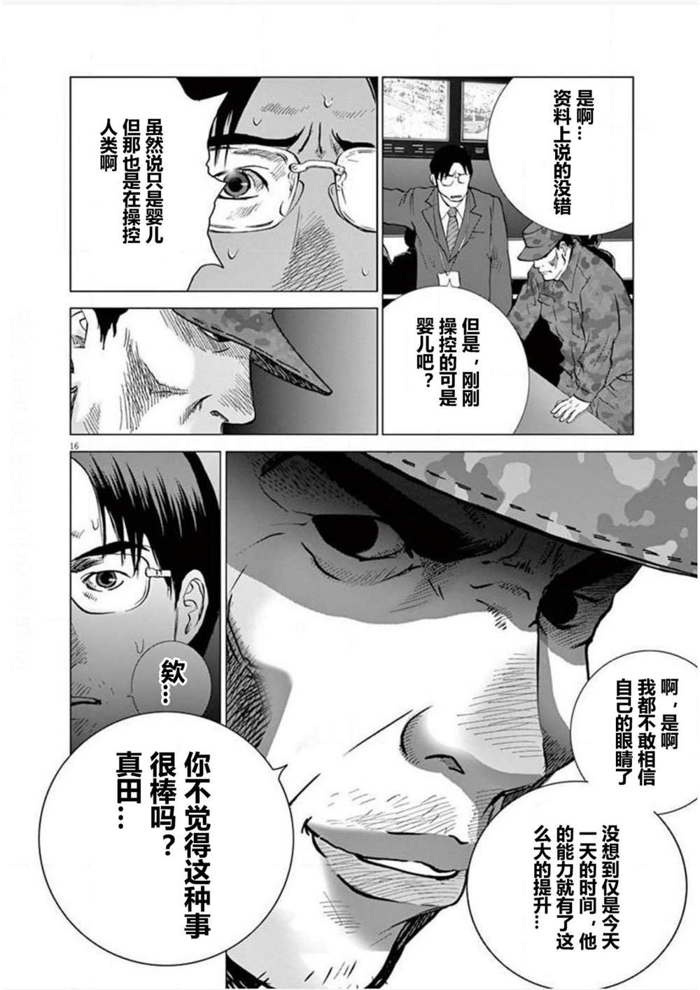 第17话 追踪