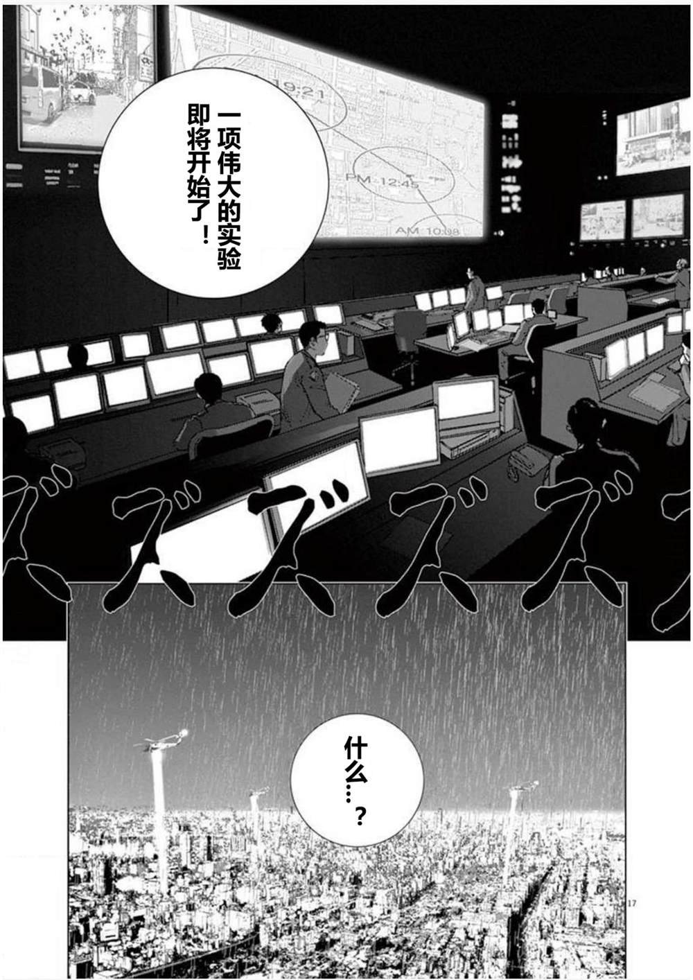 第17话 追踪