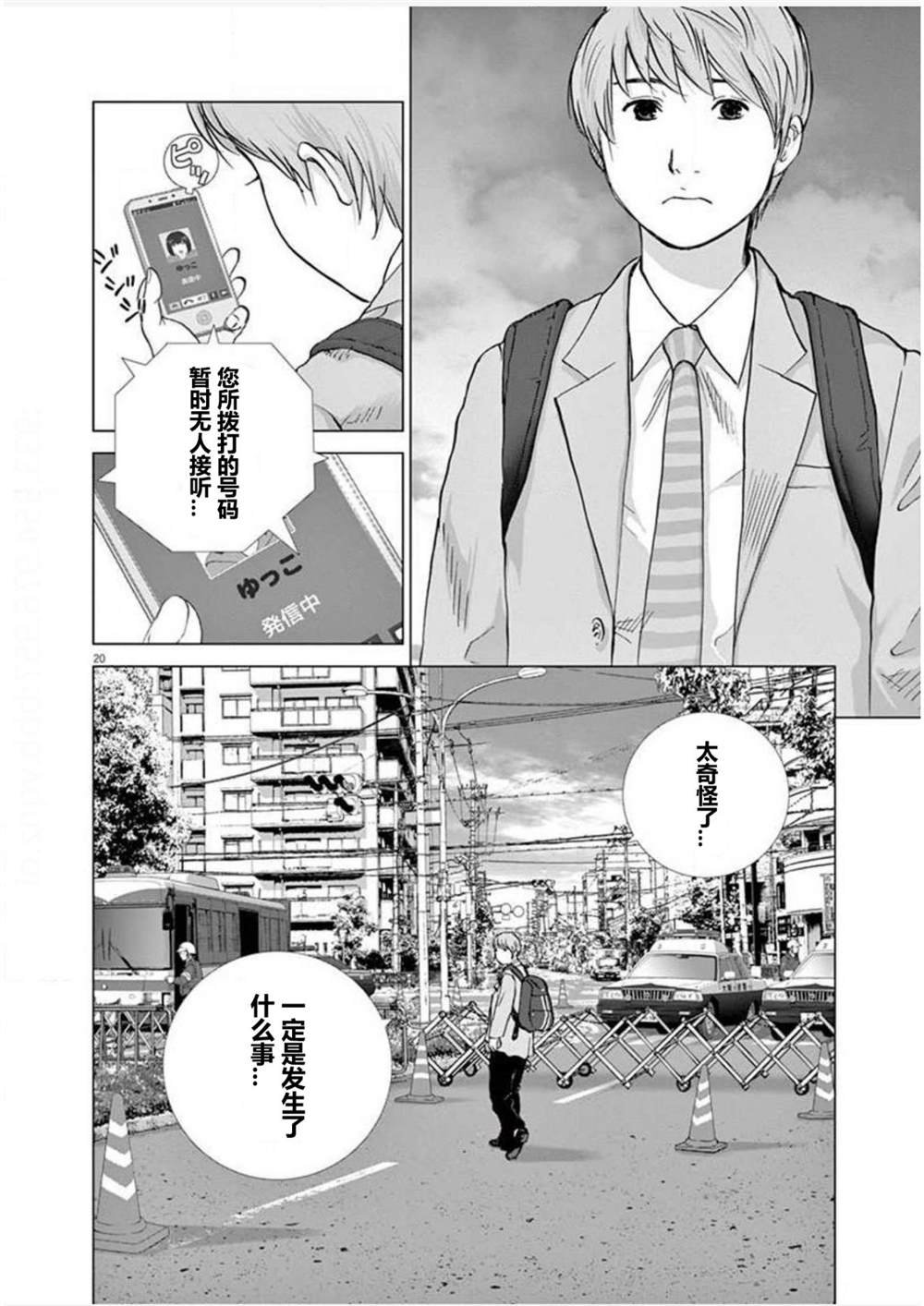 第17话 追踪