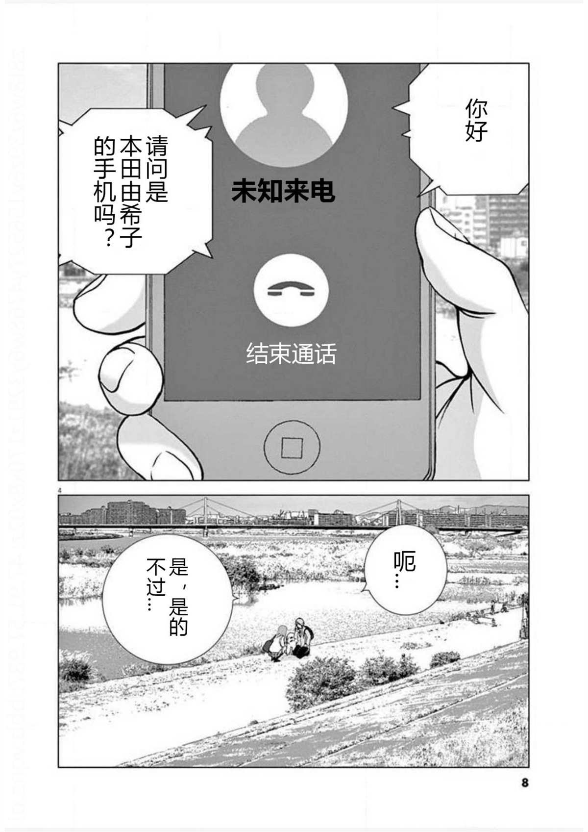 第19话 连络