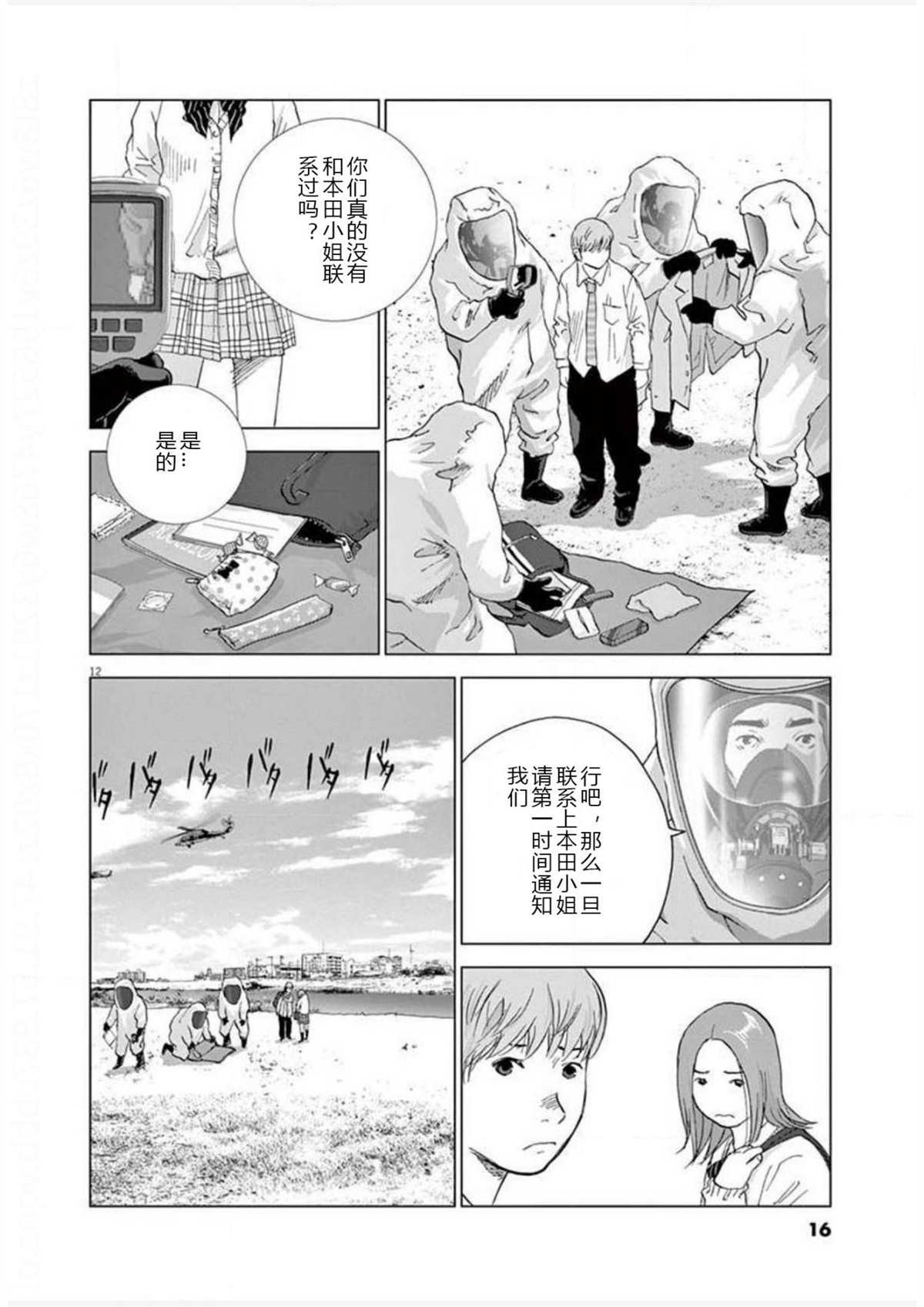 第19话 连络