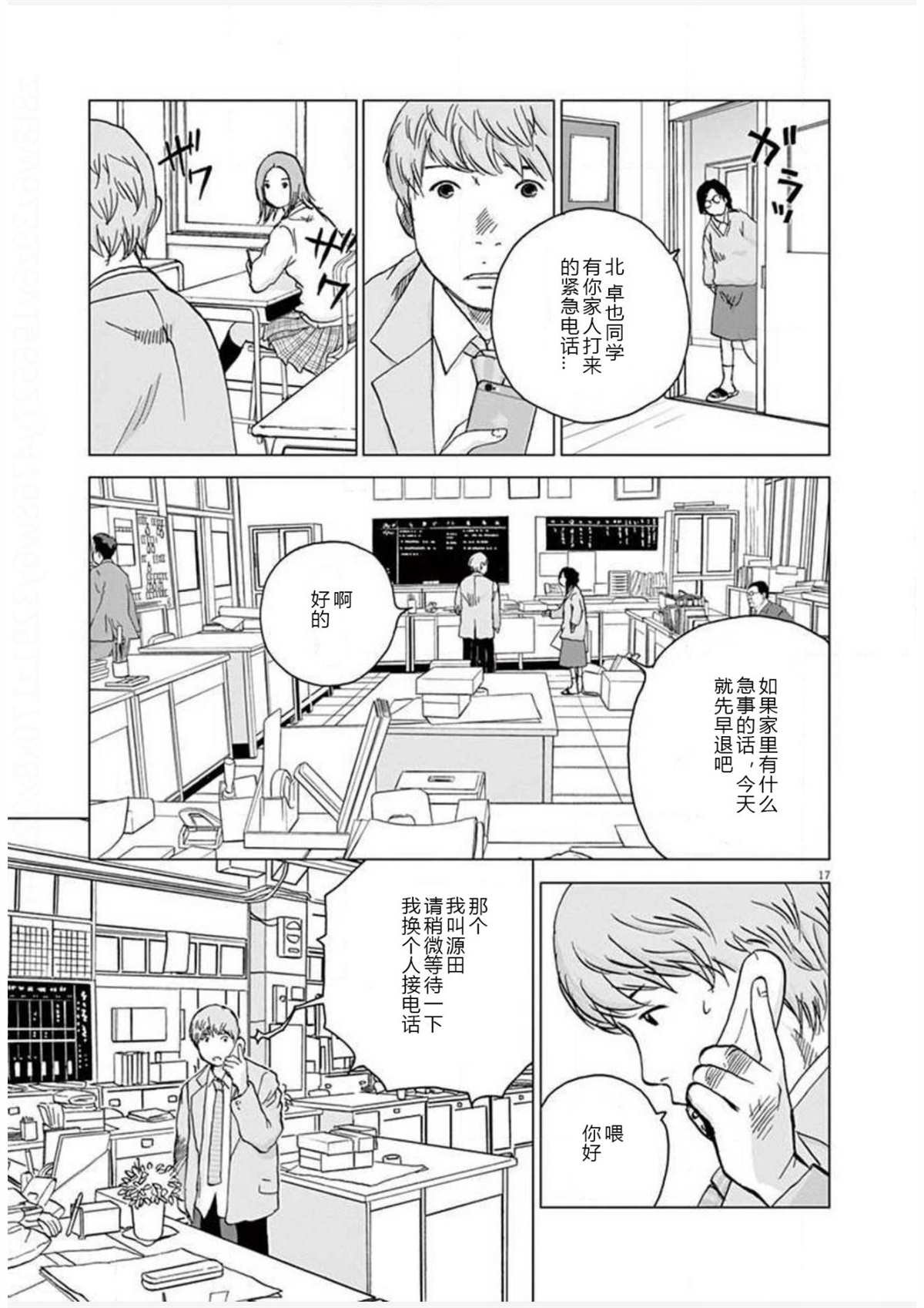 第19话 连络