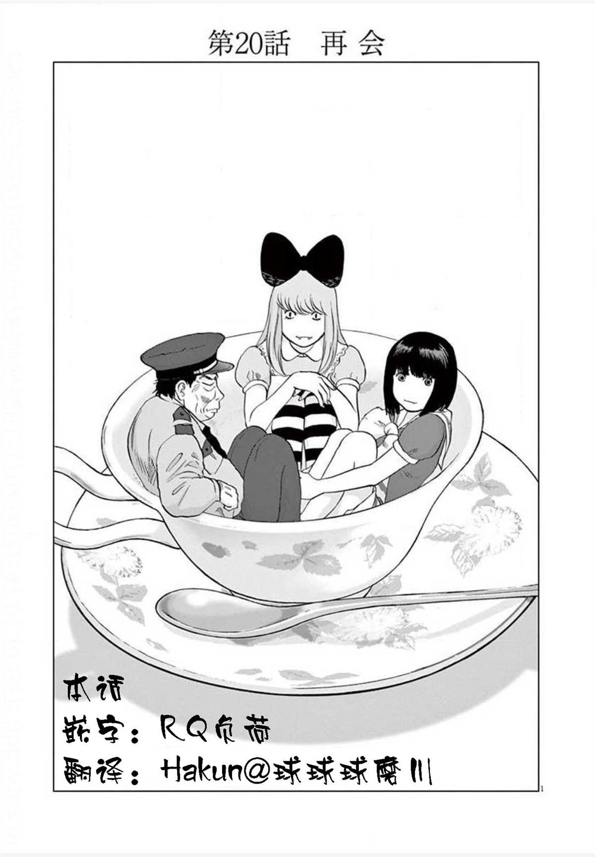 第20话 再会