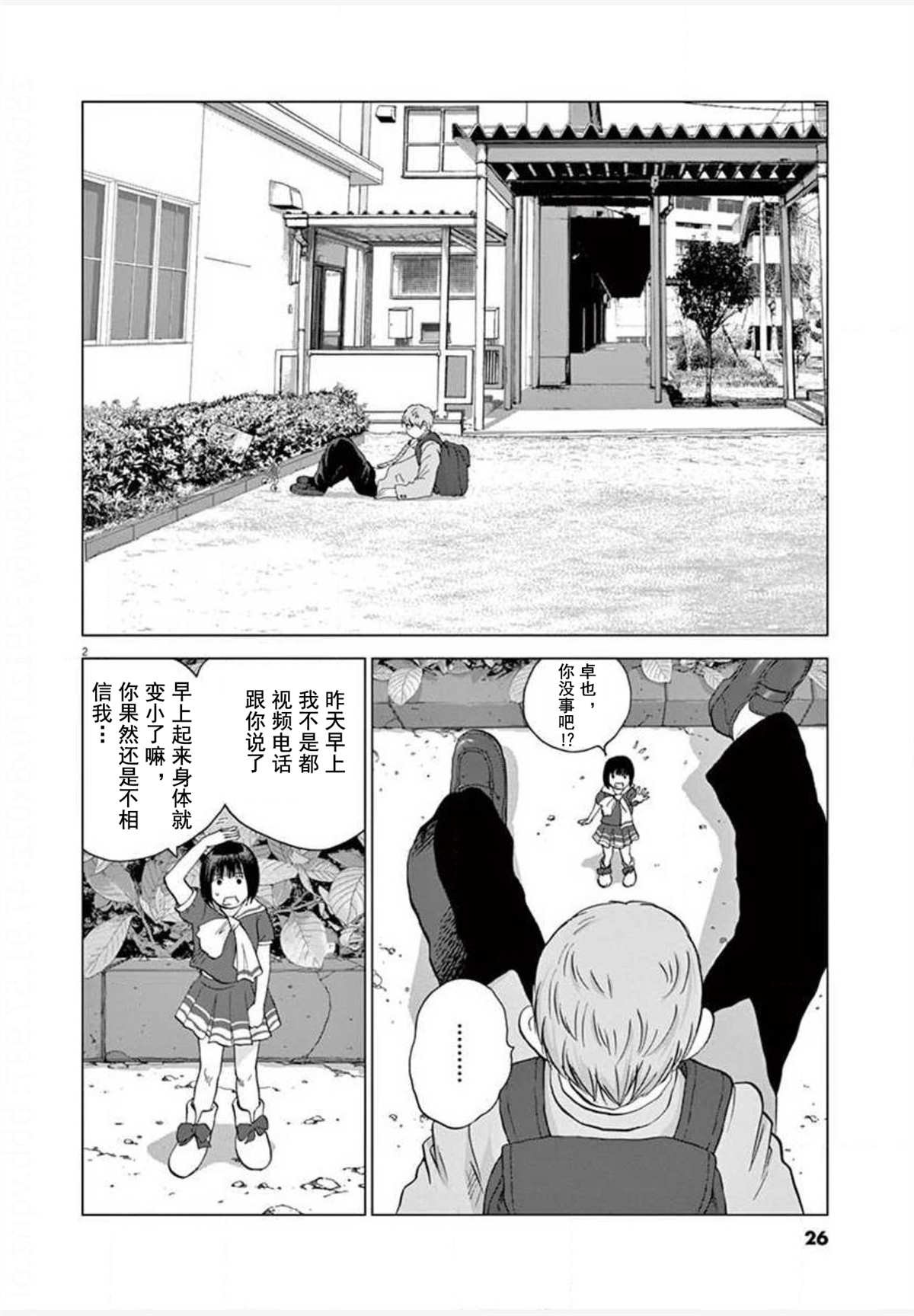第20话 再会