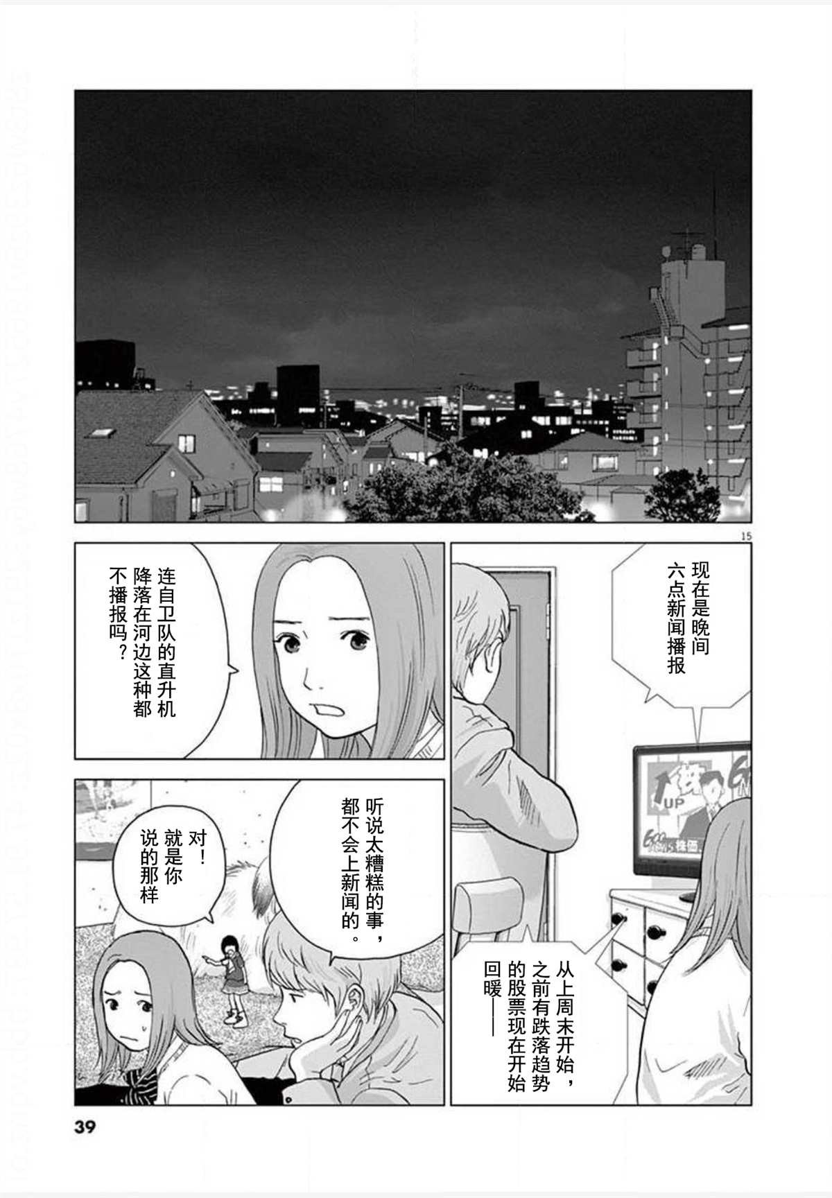 第20话 再会