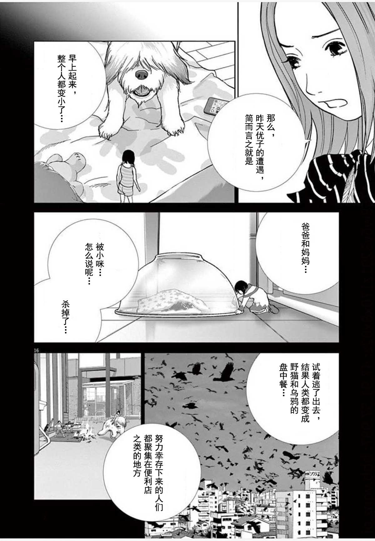 第20话 再会
