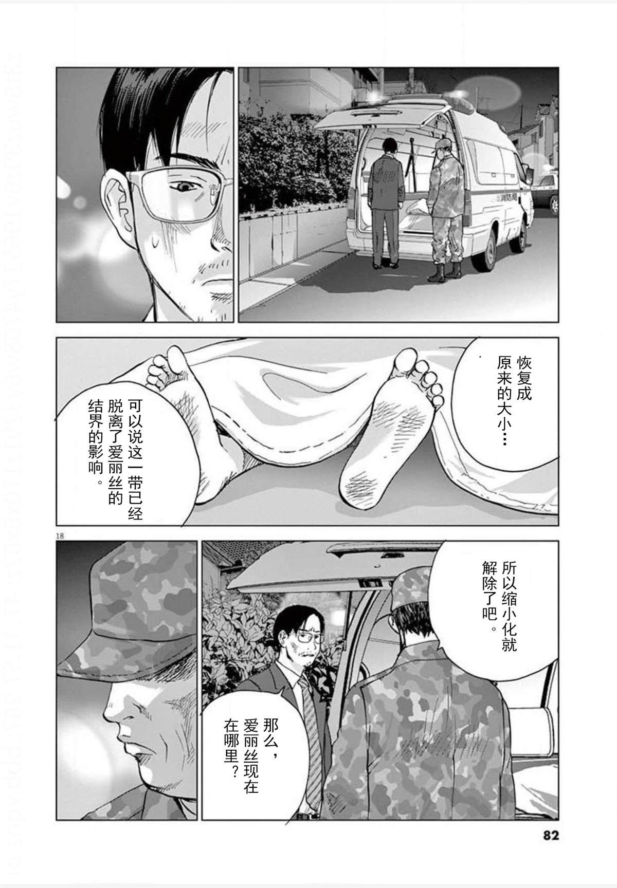 第22话 报道