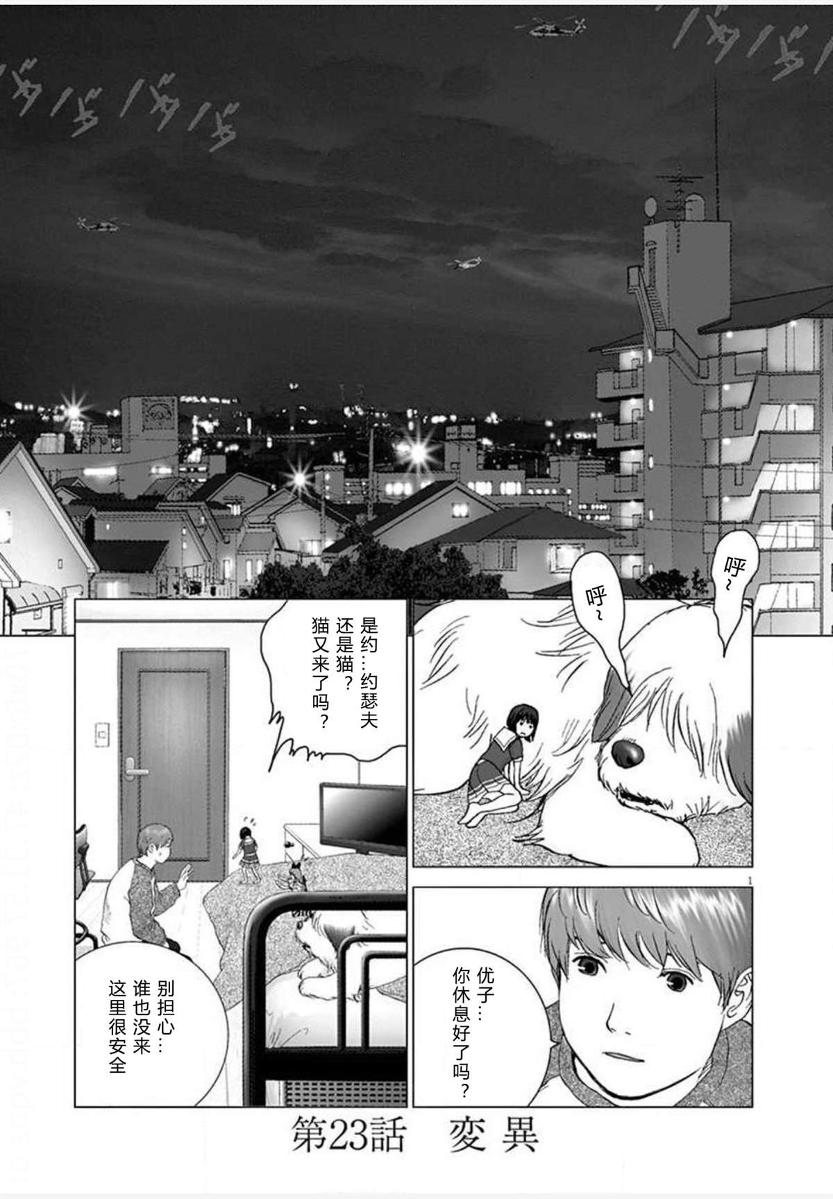 第23话 变异