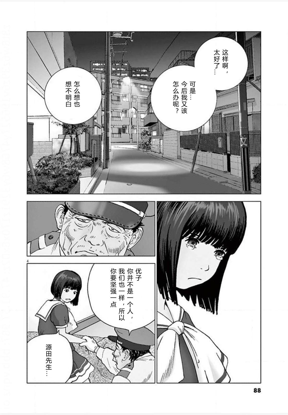第23话 变异