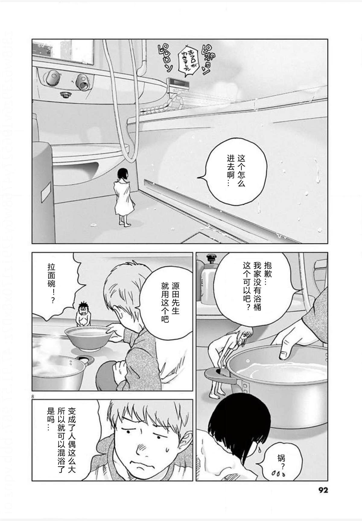 第23话 变异
