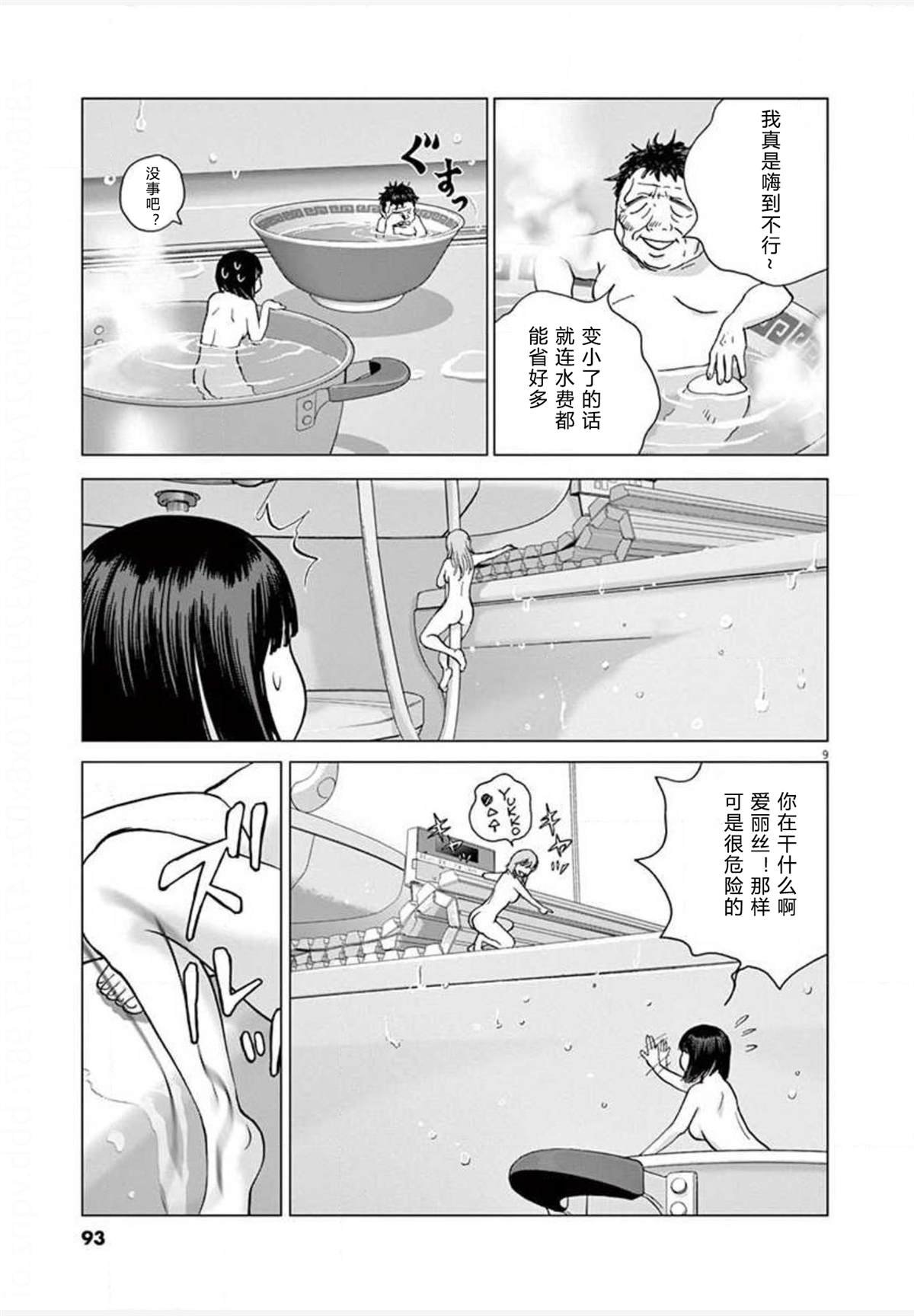 第23话 变异