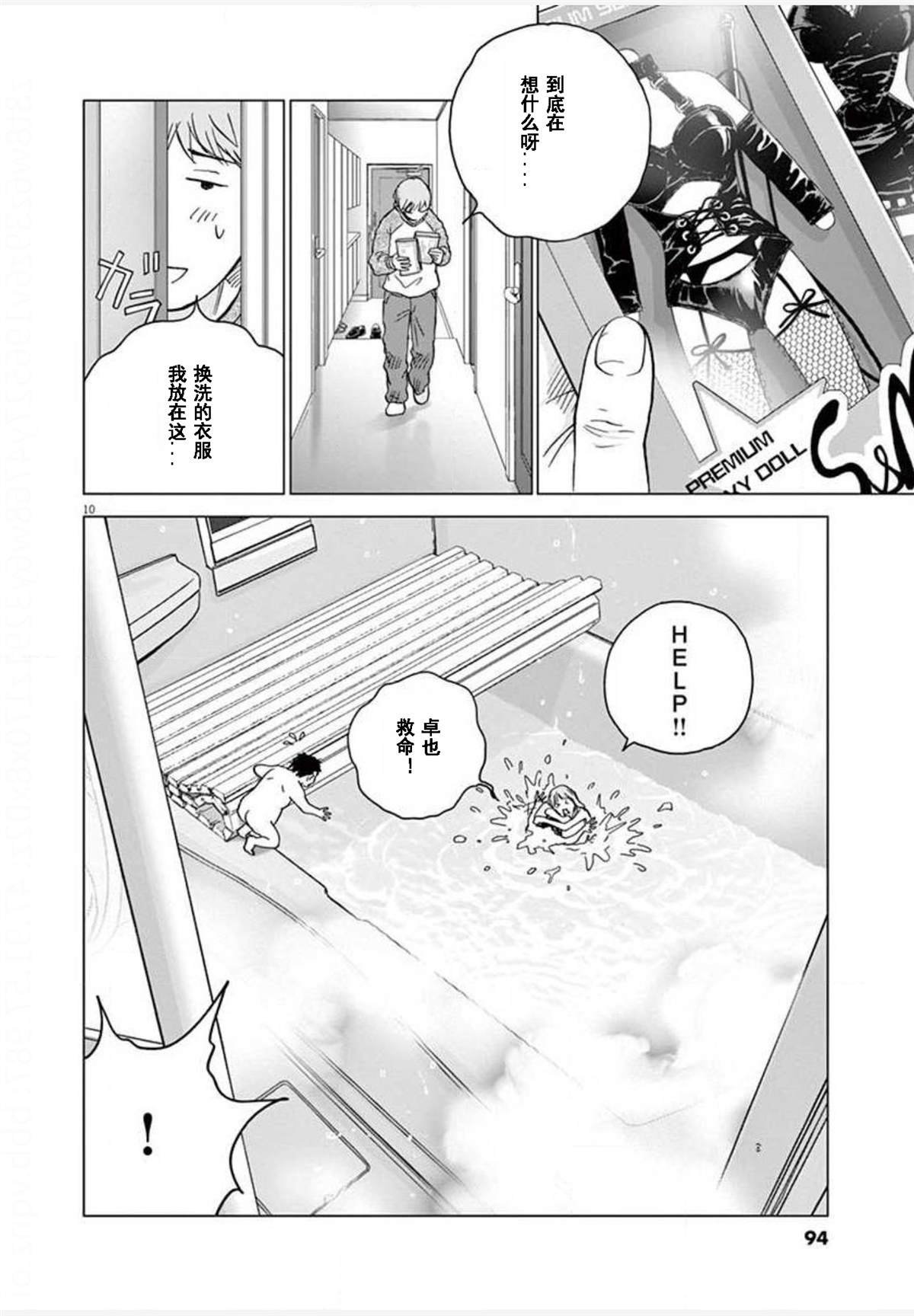 第23话 变异