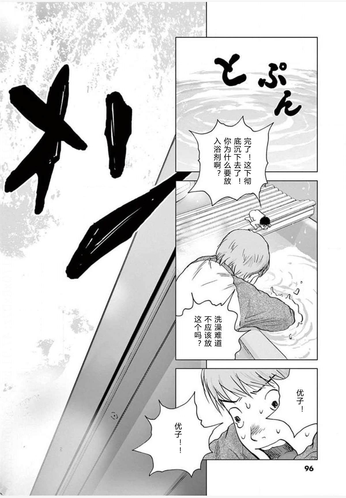 第23话 变异