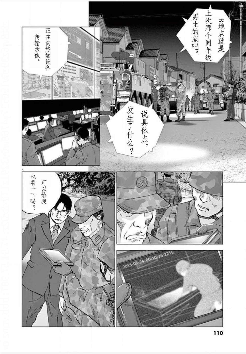 第24话 能力者