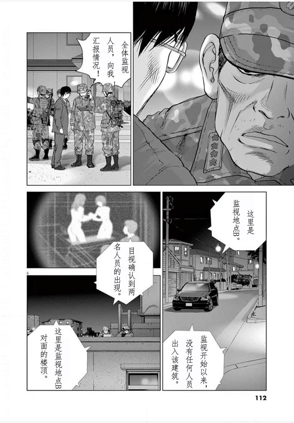 第24话 能力者