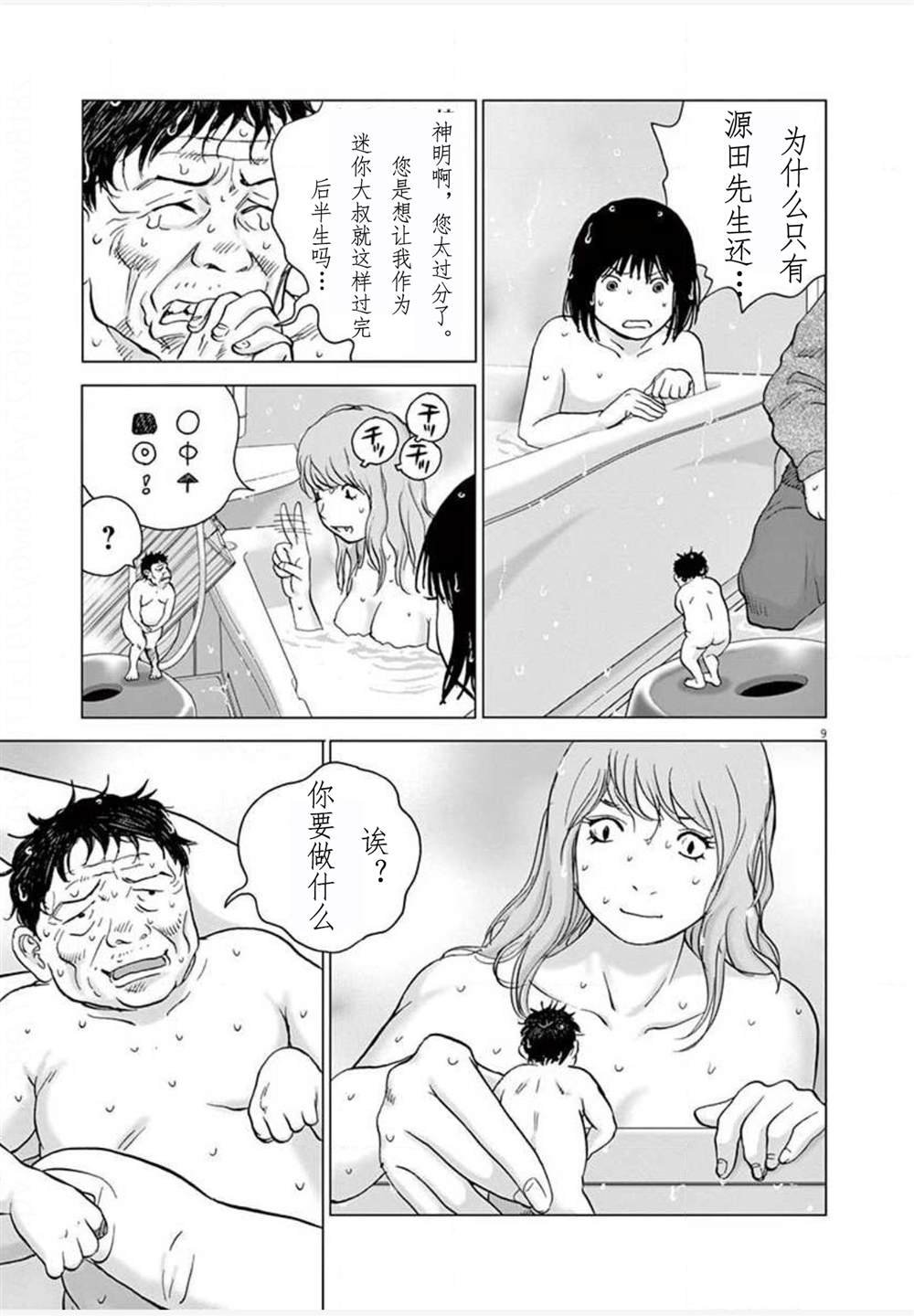 第24话 能力者