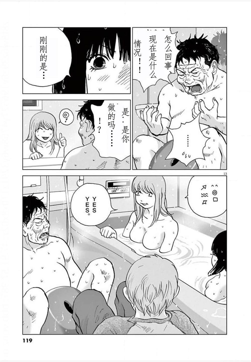 第24话 能力者