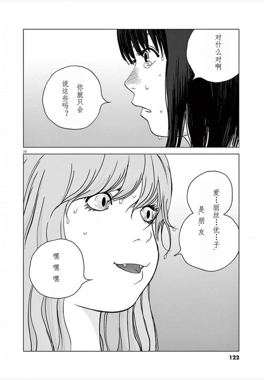 第24话 能力者