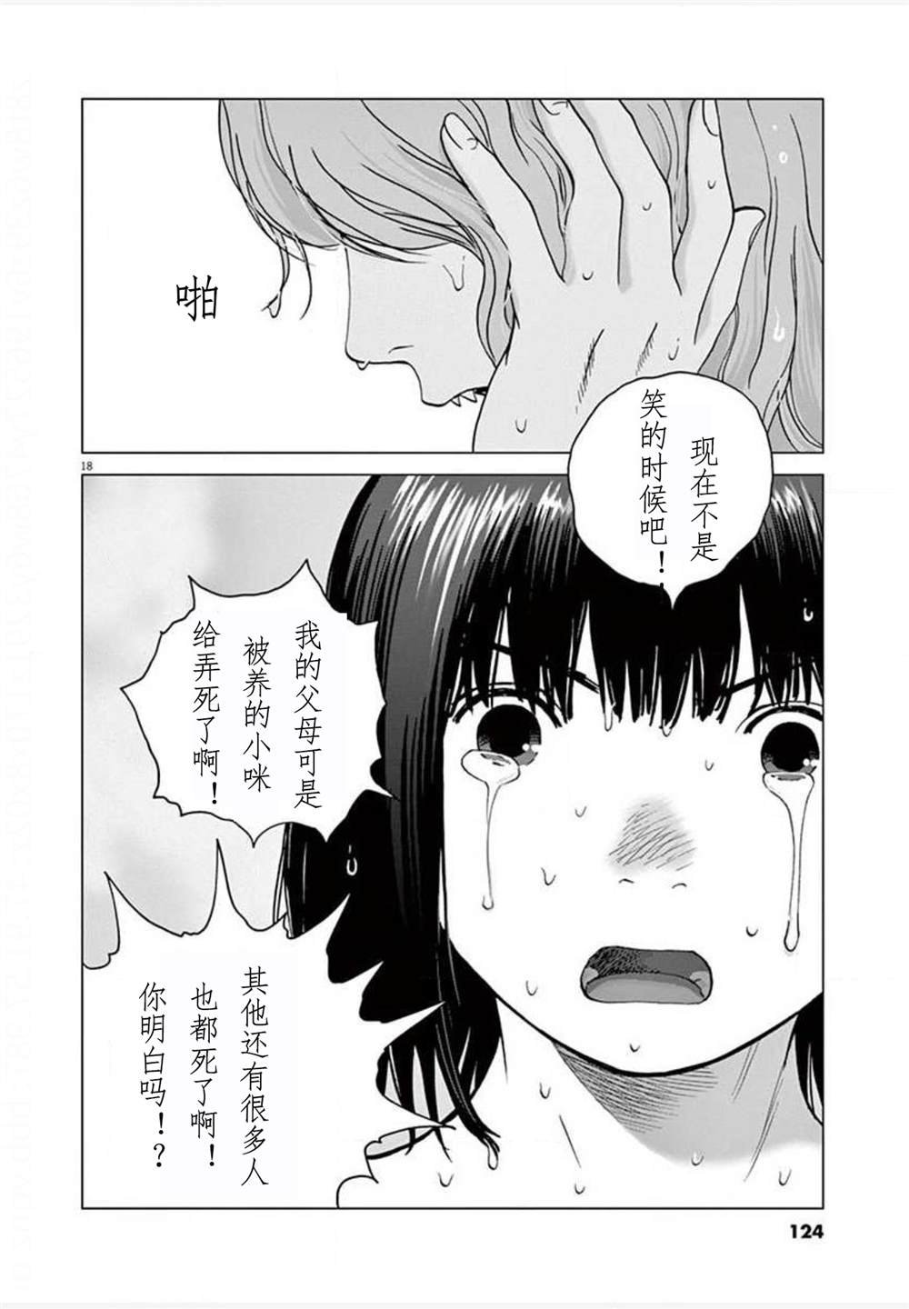 第24话 能力者