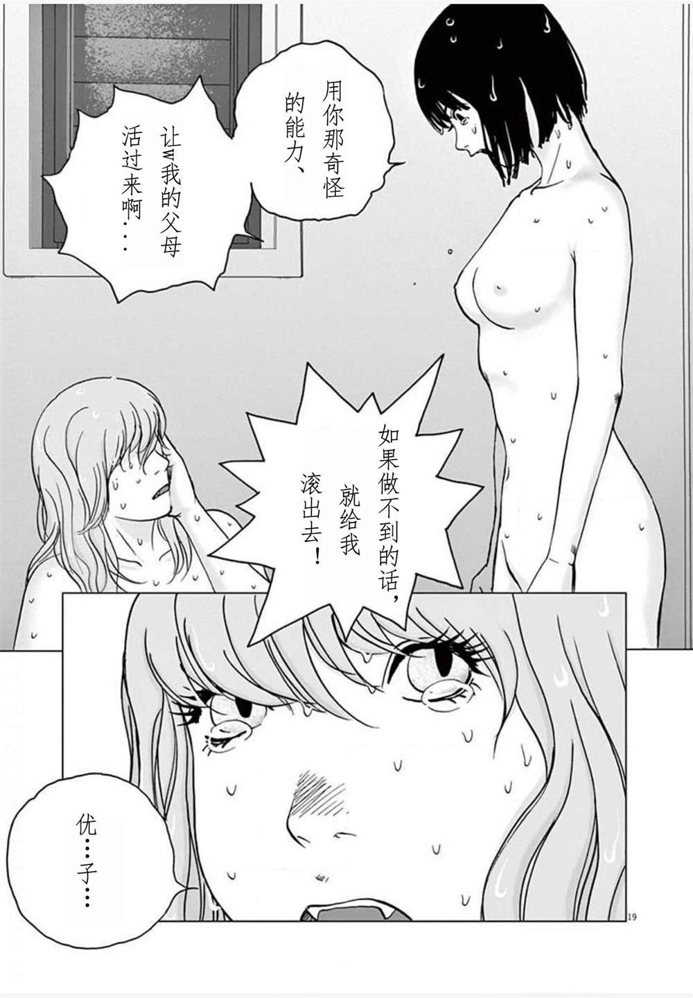 第24话 能力者