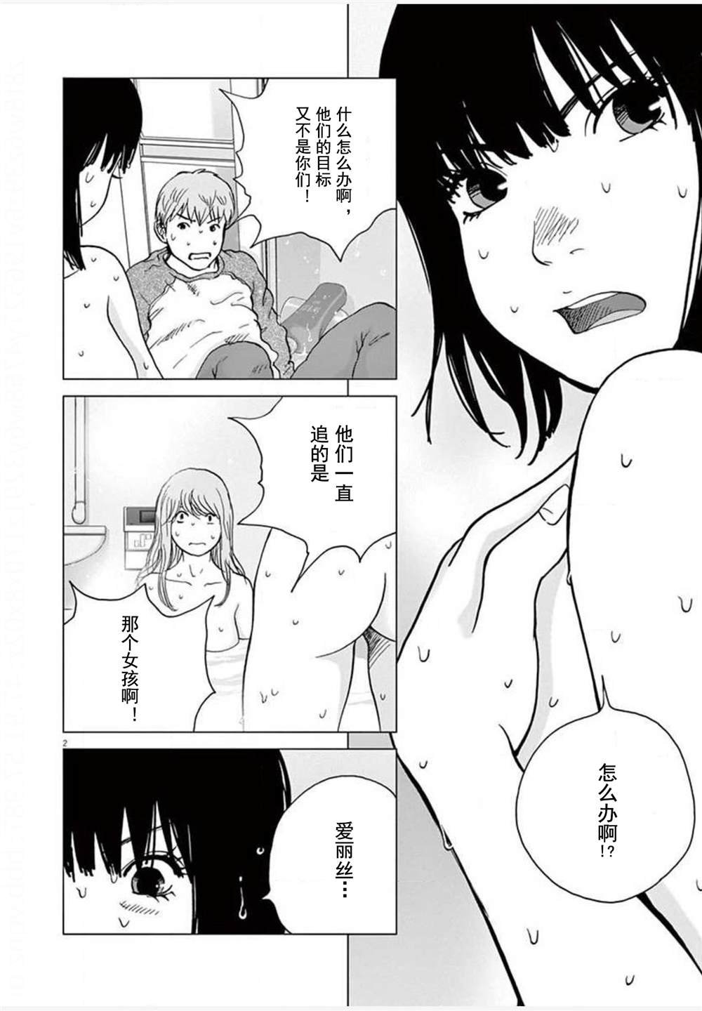 第25话 突入