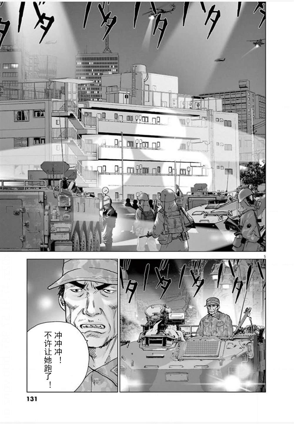 第25话 突入