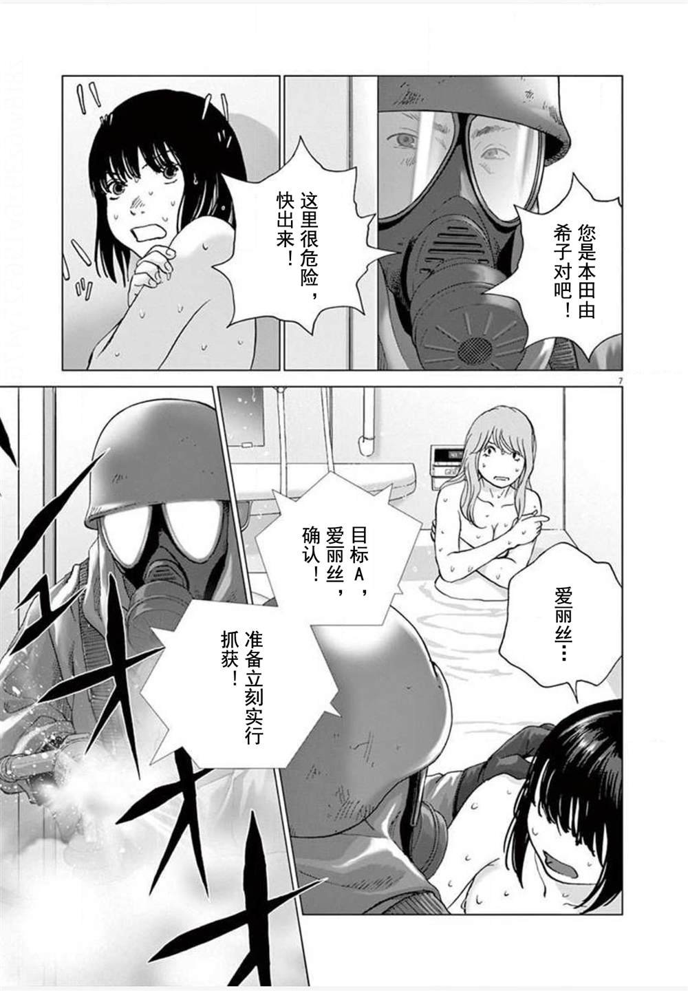 第25话 突入