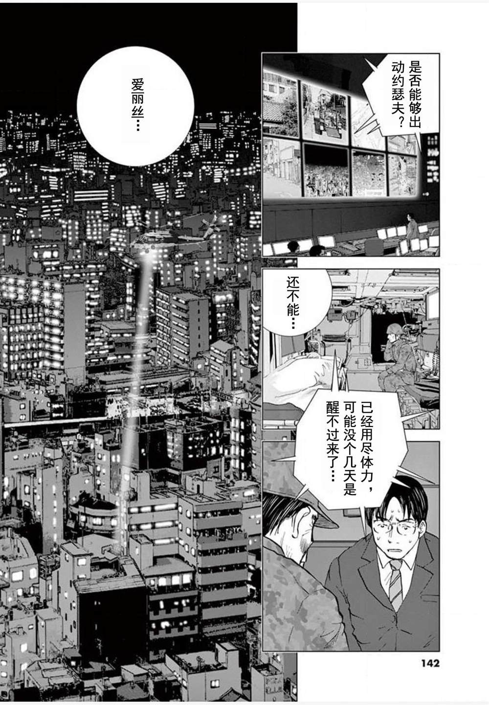 第25话 突入