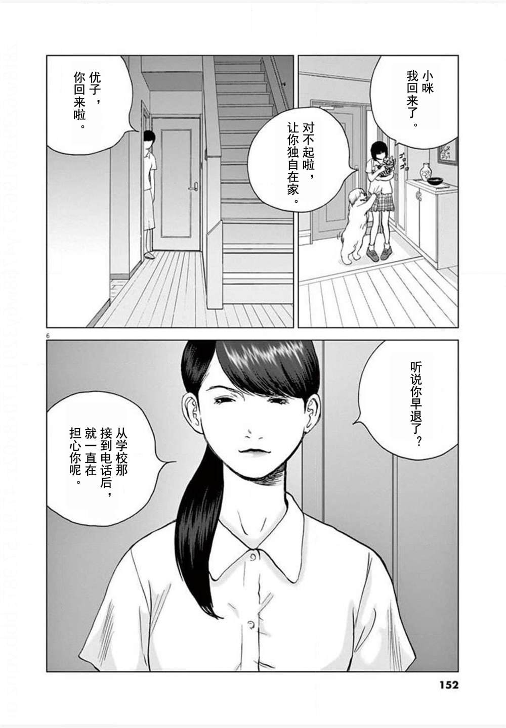 第26话 麻宫