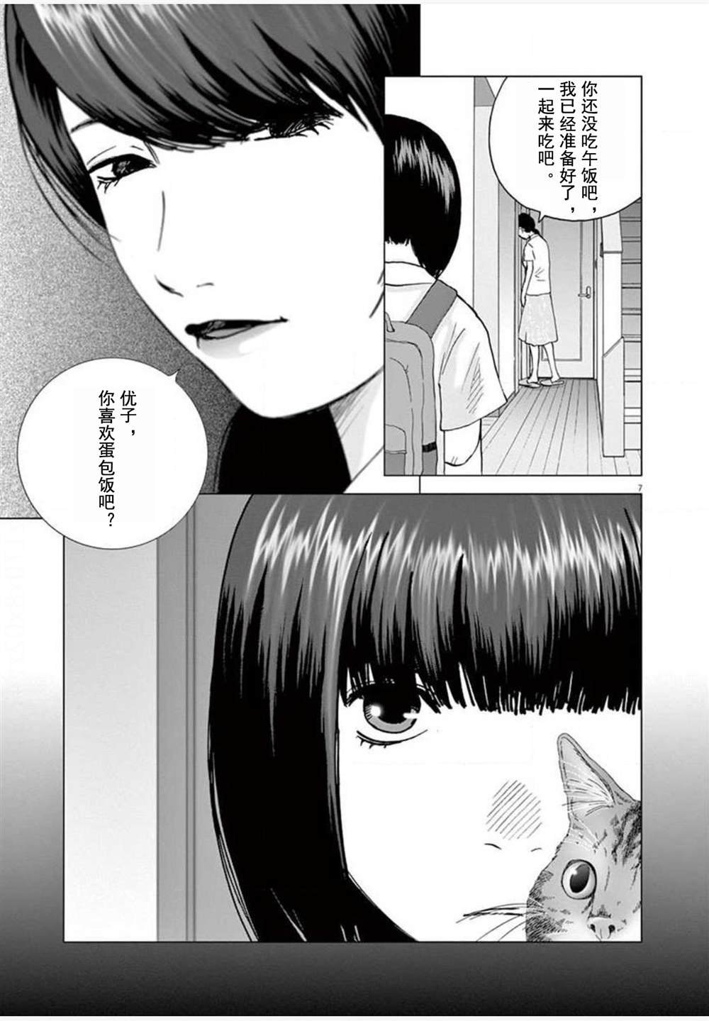 第26话 麻宫