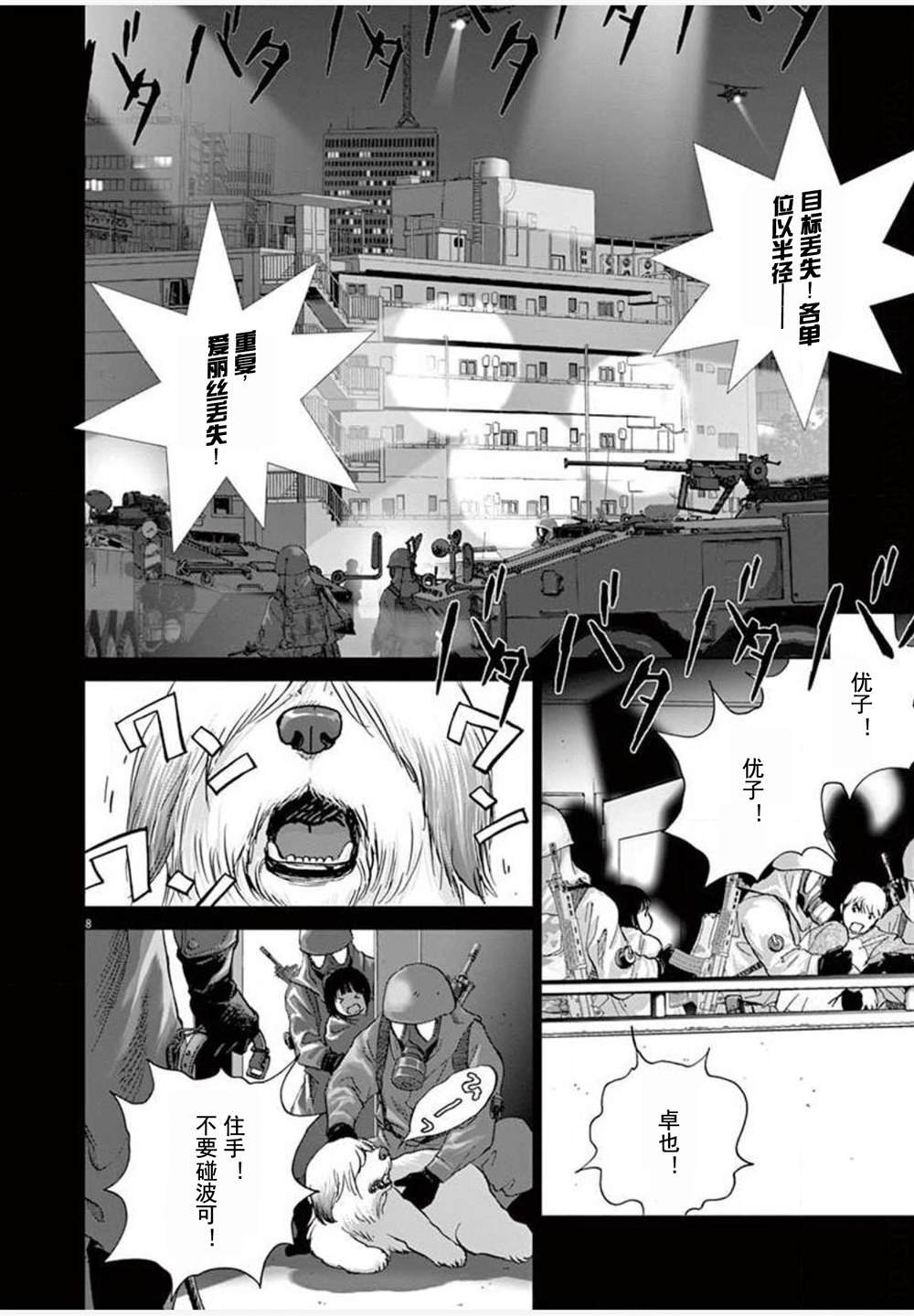 第26话 麻宫