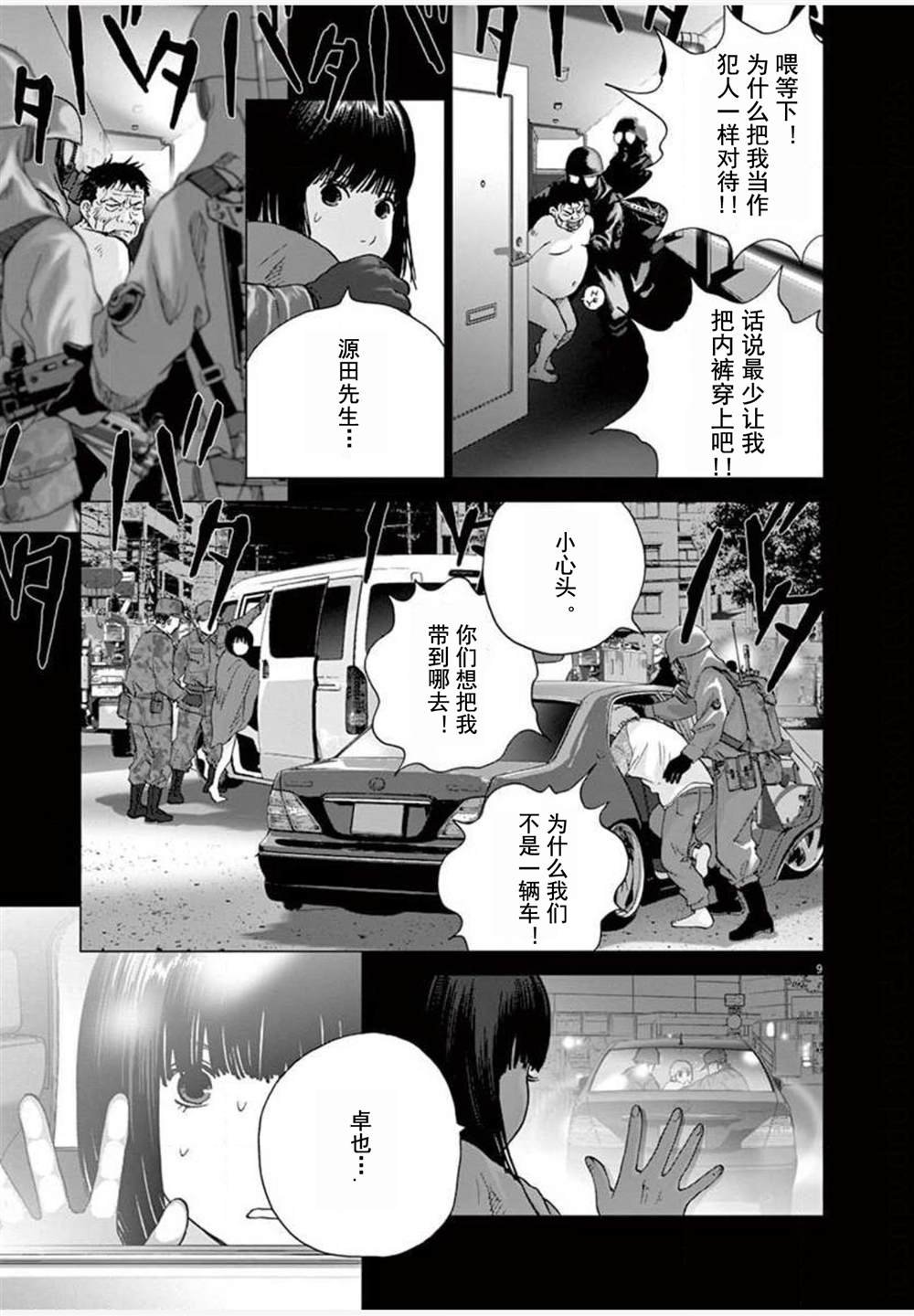 第26话 麻宫