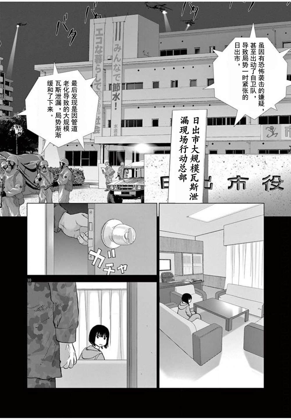 第26话 麻宫