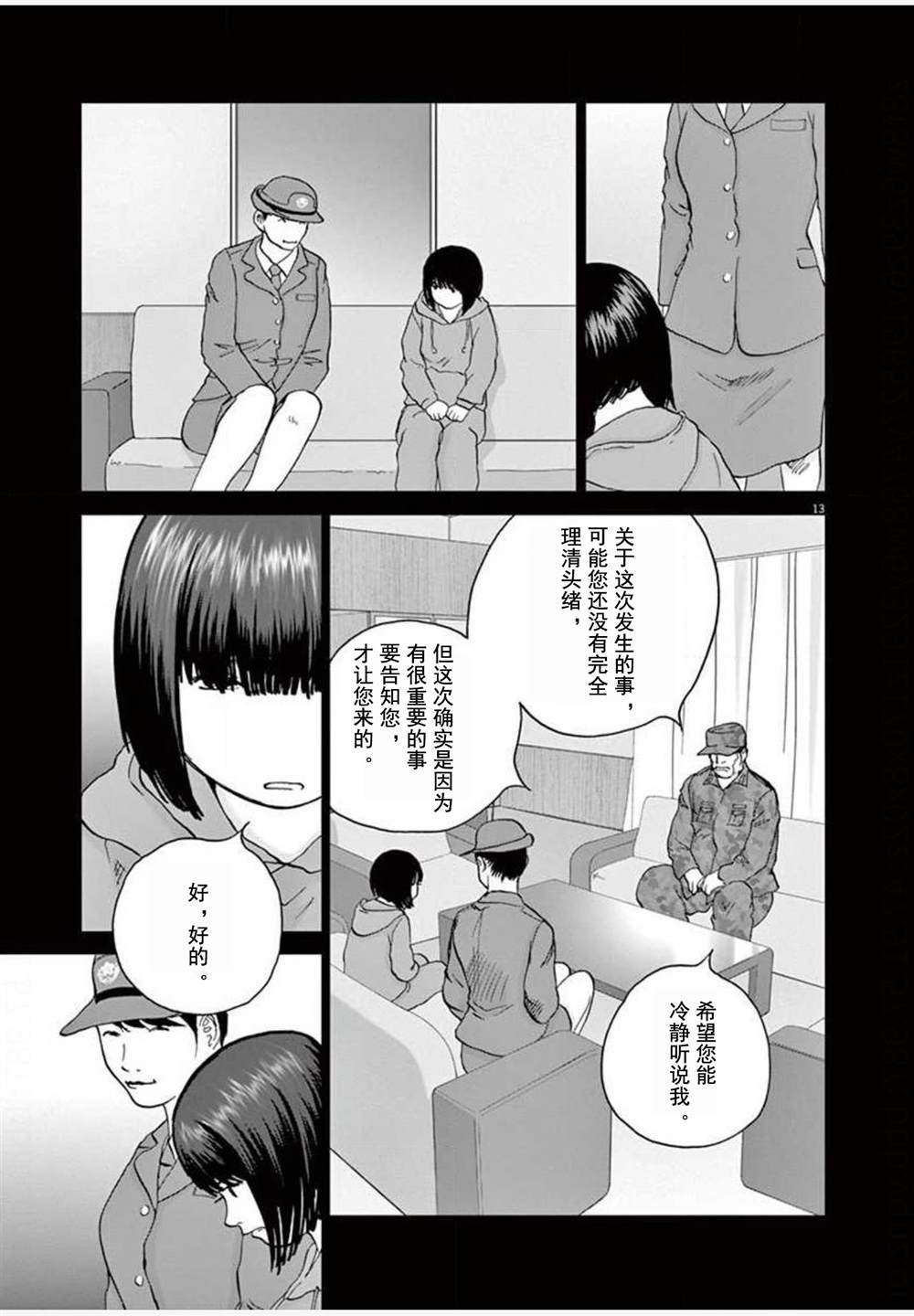 第26话 麻宫