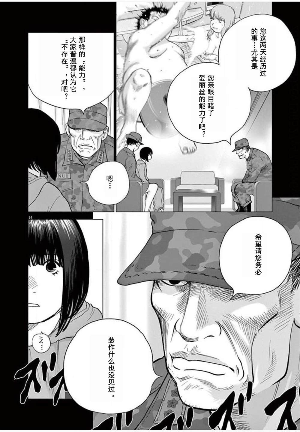 第26话 麻宫