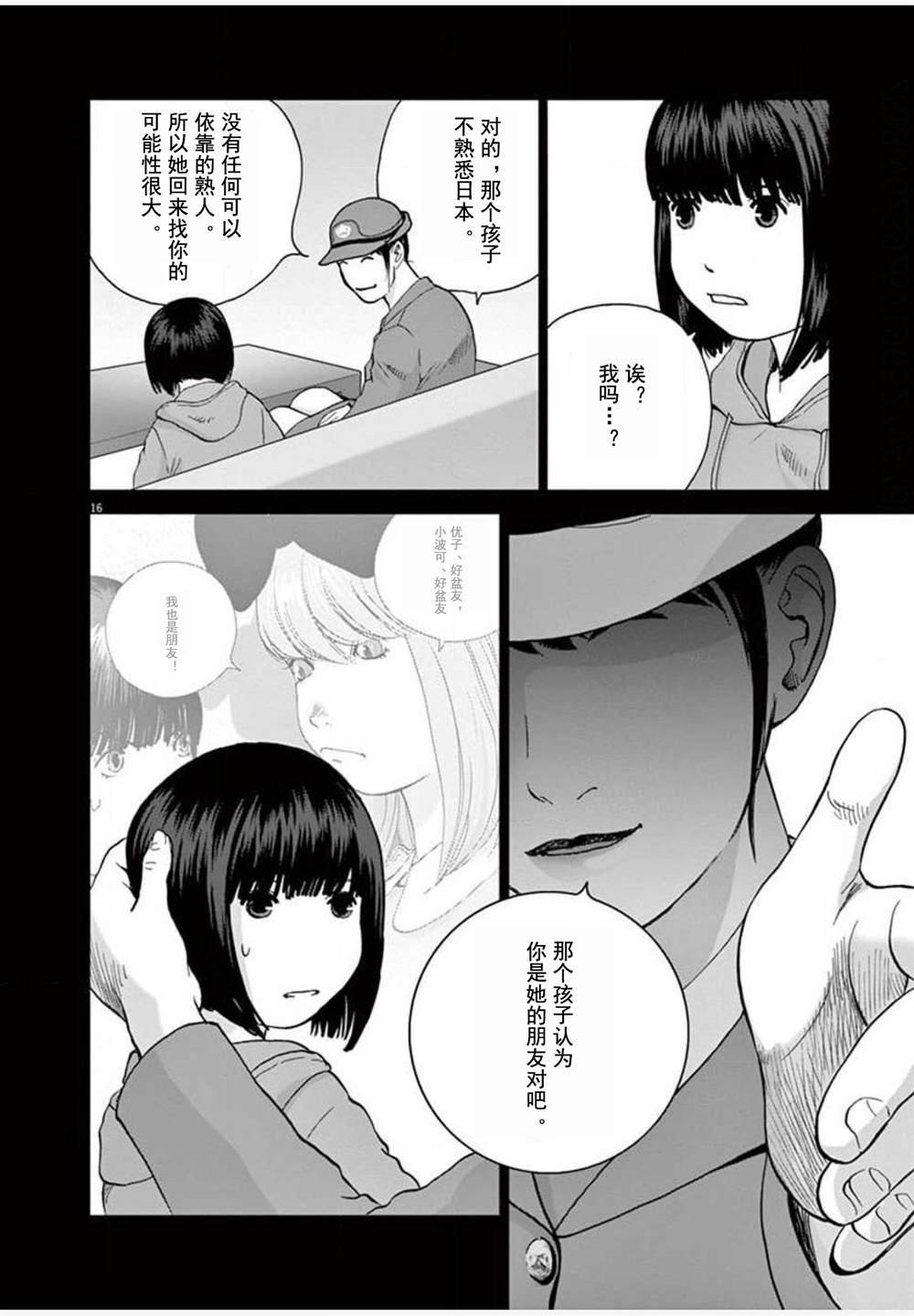 第26话 麻宫
